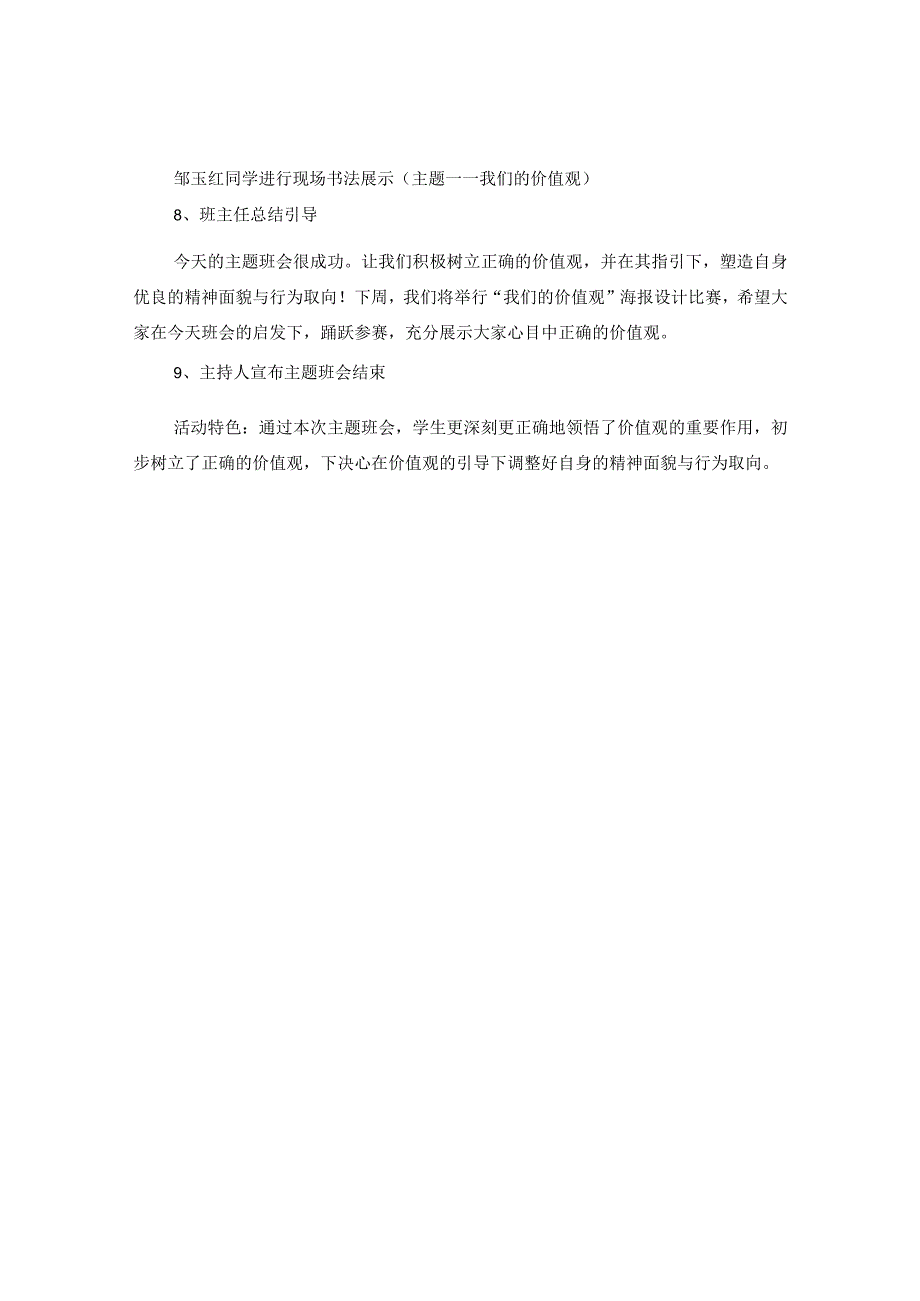 “社会主义核心价值观”主题班会教案.docx_第3页