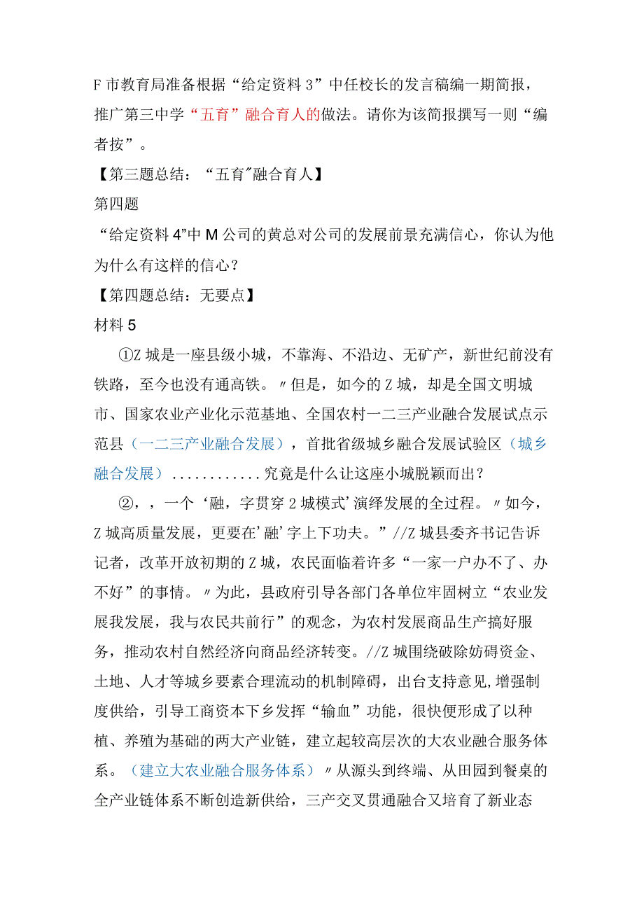 【国考真题】2022年国家公务员考试申论（大作文）解析.docx_第2页