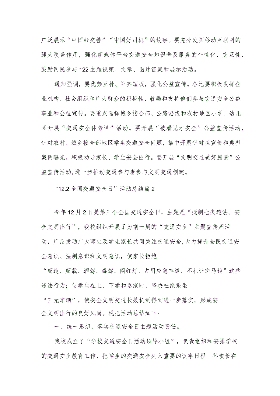 “12.2全国交通安全日”活动总结（30篇）.docx_第2页