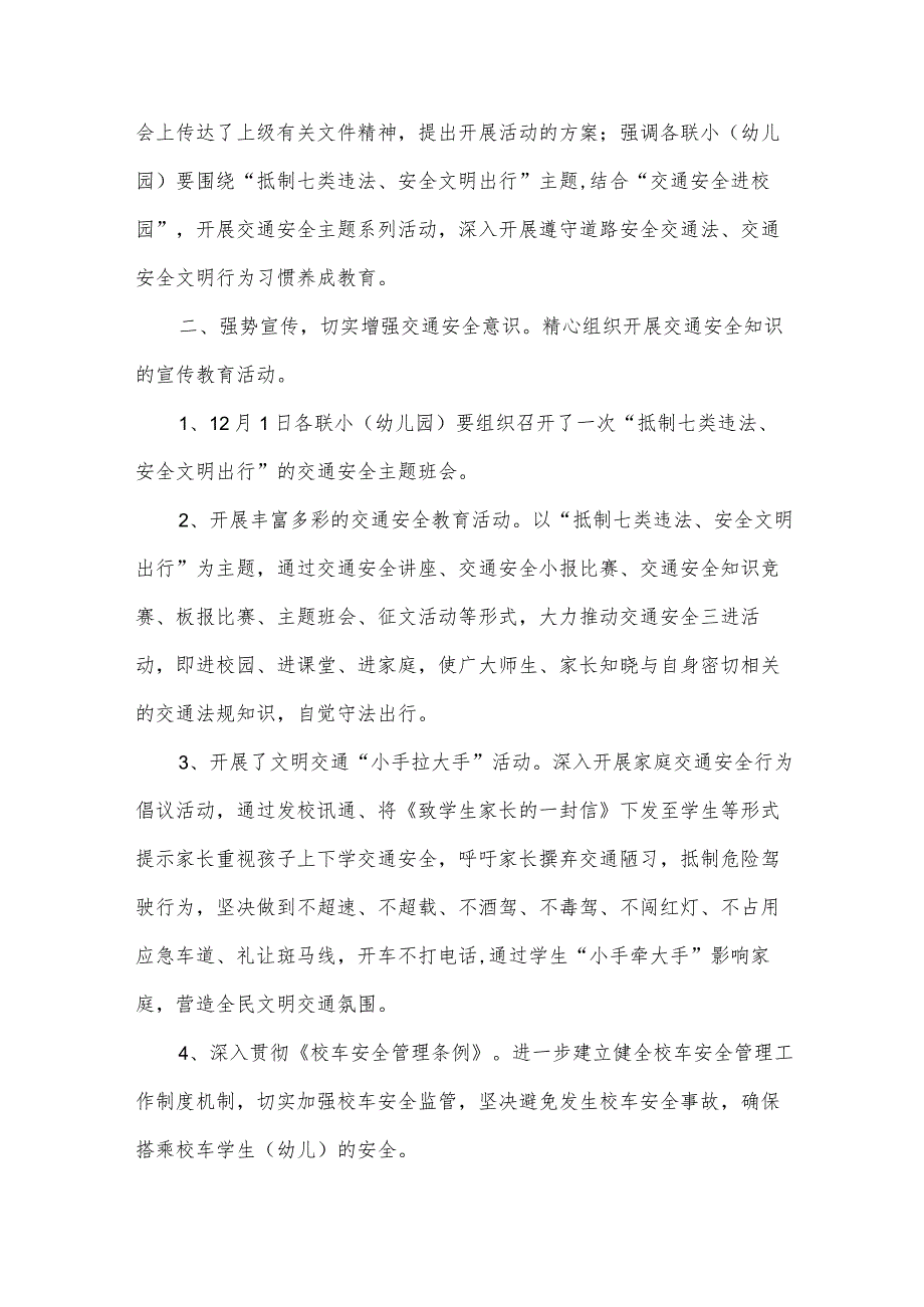 “12.2全国交通安全日”活动总结（30篇）.docx_第3页