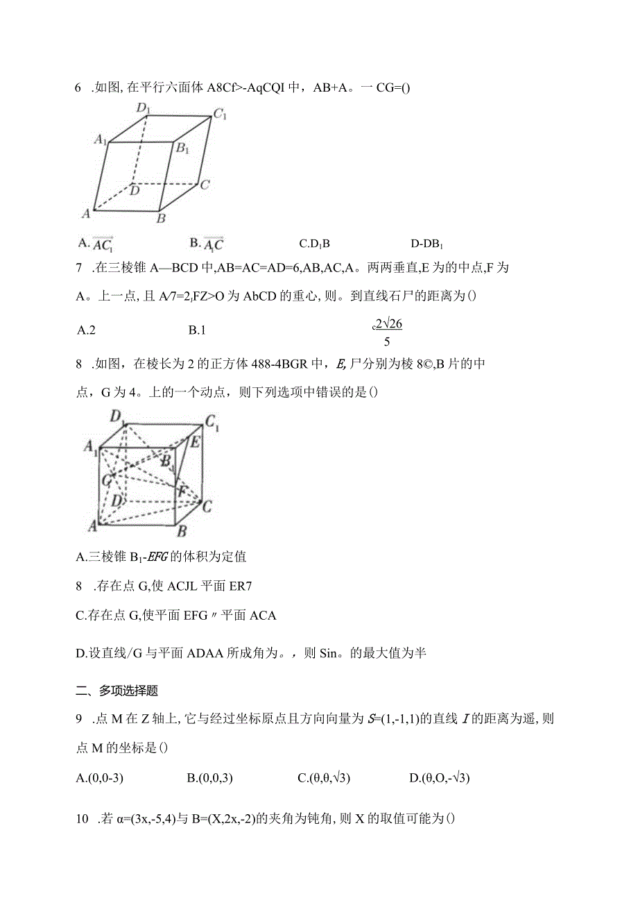 人教B版（2019）选择性必修一第一章空间向量与立体几何章节测试题(含答案).docx_第2页