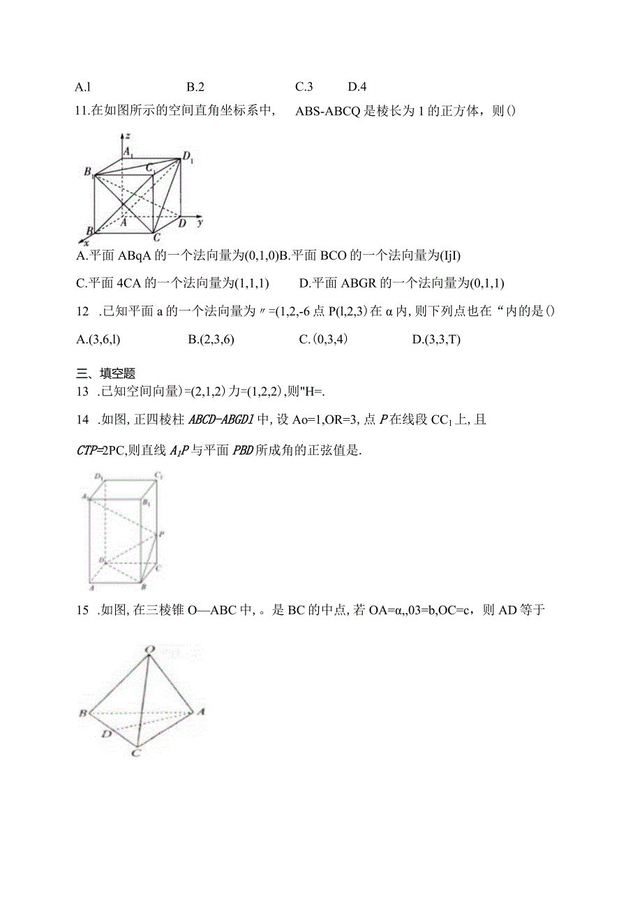 人教B版（2019）选择性必修一第一章空间向量与立体几何章节测试题(含答案).docx_第3页