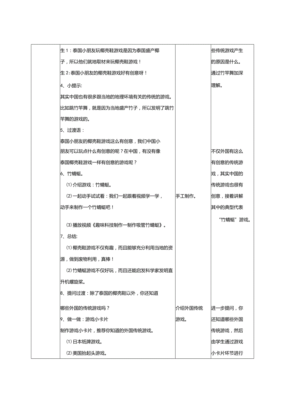 2-6传统游戏我会玩第2课时部编版道德与法治二年级下册.docx_第2页