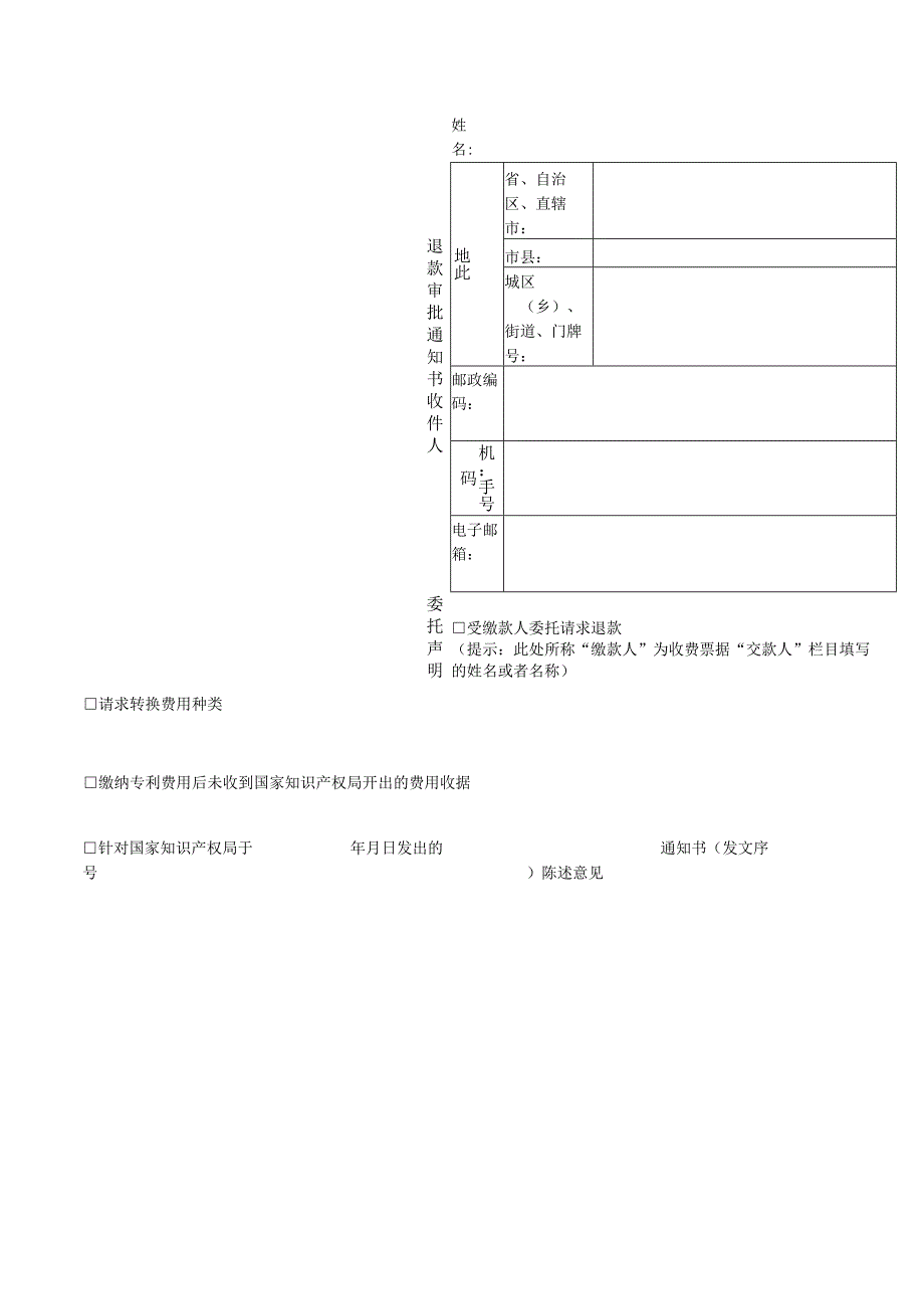 专利意见陈述书-关于费用（2022版）.docx_第2页