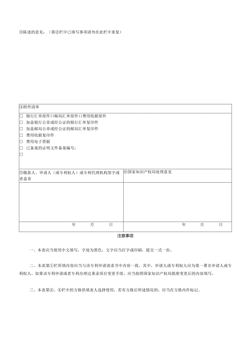 专利意见陈述书-关于费用（2022版）.docx_第3页