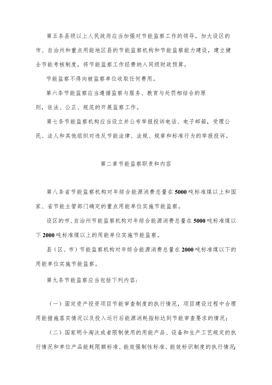 《青海省节能监察办法》（根据2020年6月12日省政府令第125号《青海省人民政府关于修改和废止部分省政府规章的决定》修订）.docx_第2页