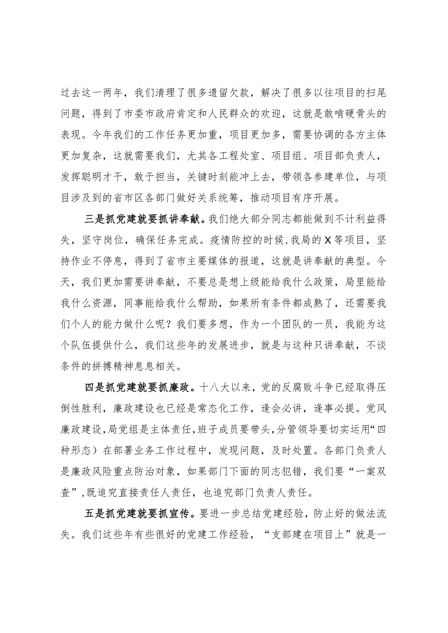 20201116在全局党务暨党风廉政建设重点工作推进会上的讲话.docx_第2页