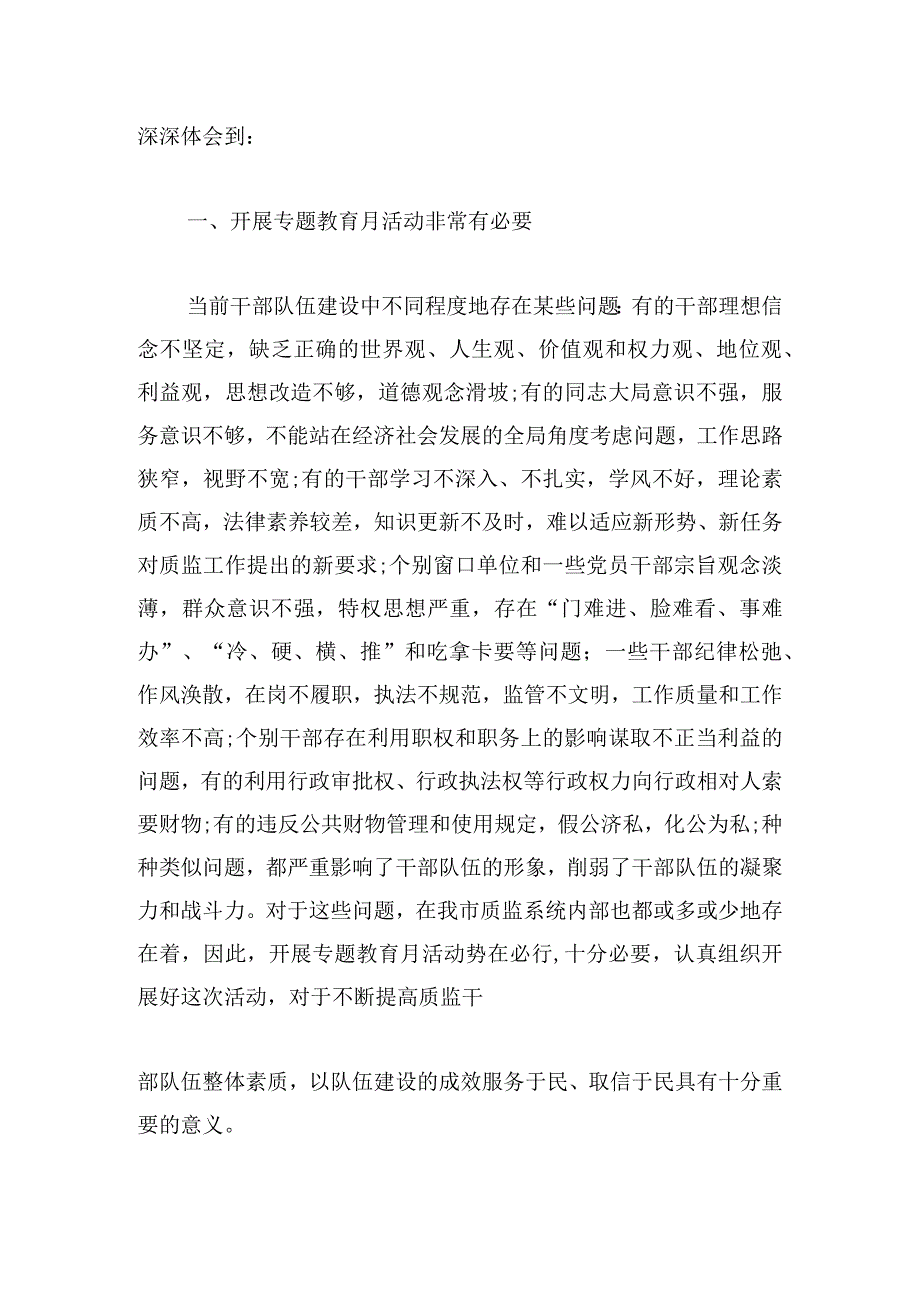 优秀党纪律心得体会精选.docx_第2页