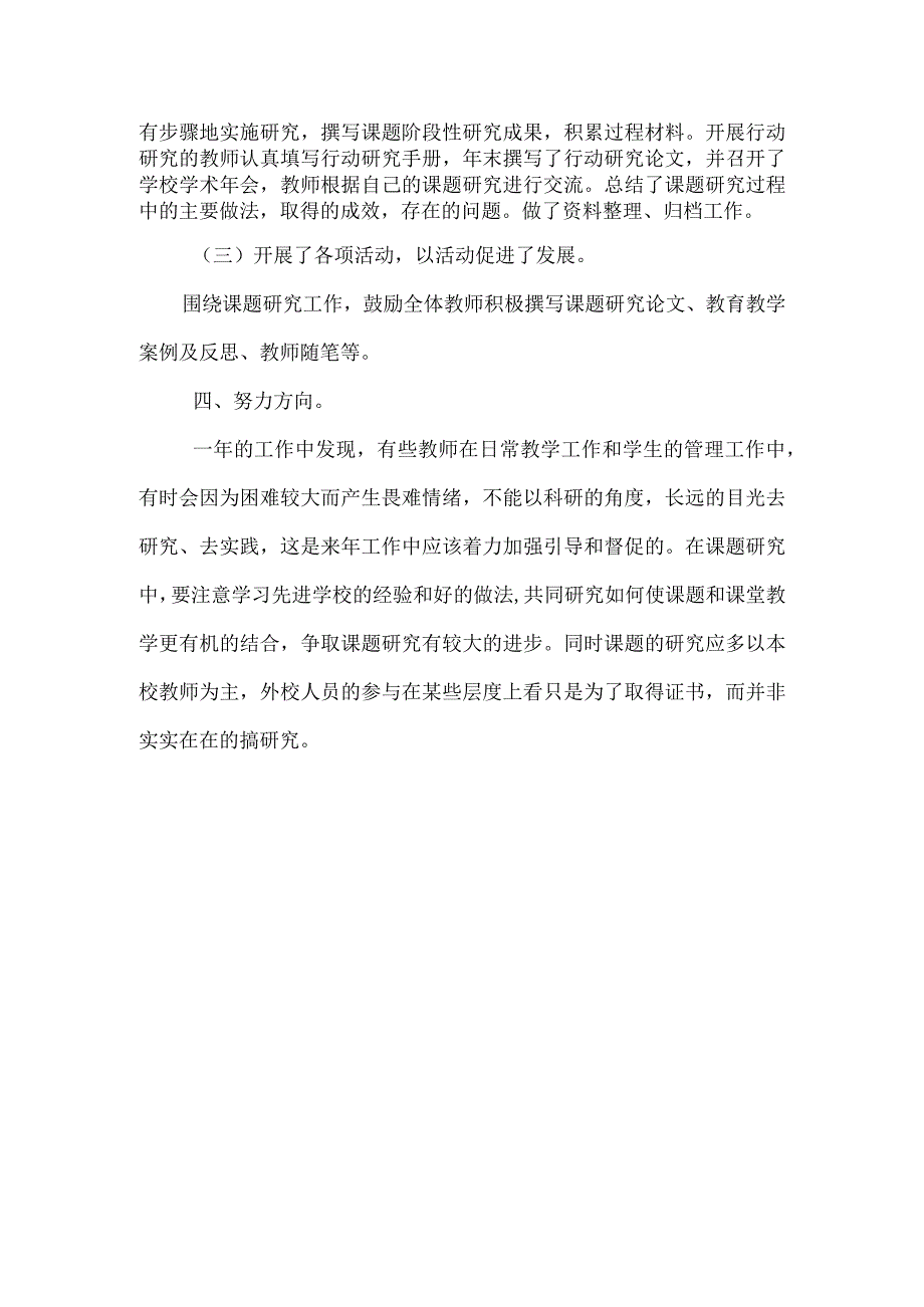 2021年科研工作总结.docx_第2页