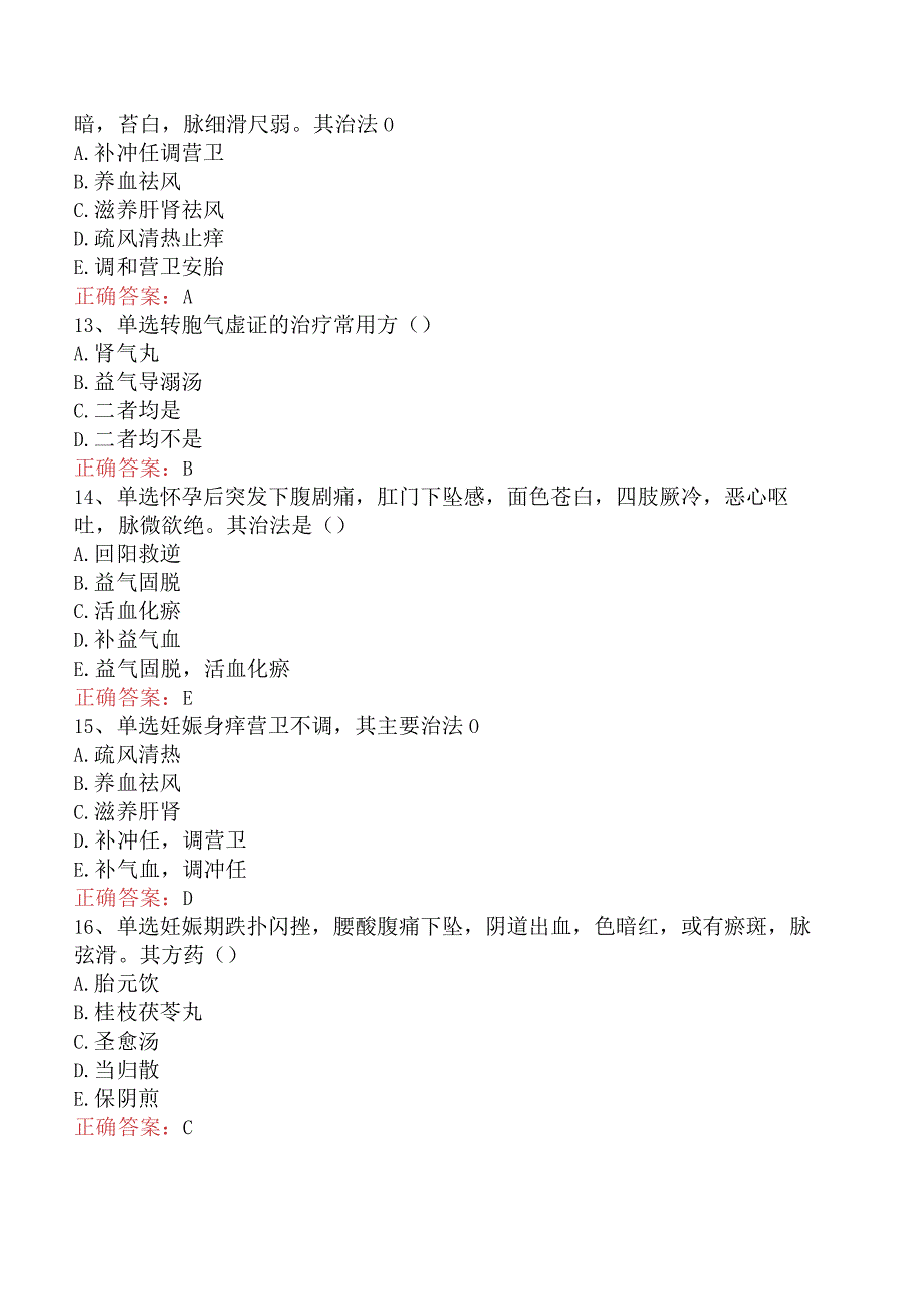 中医妇科学主治医师：妊娠病考试资料及答案解析.docx_第3页