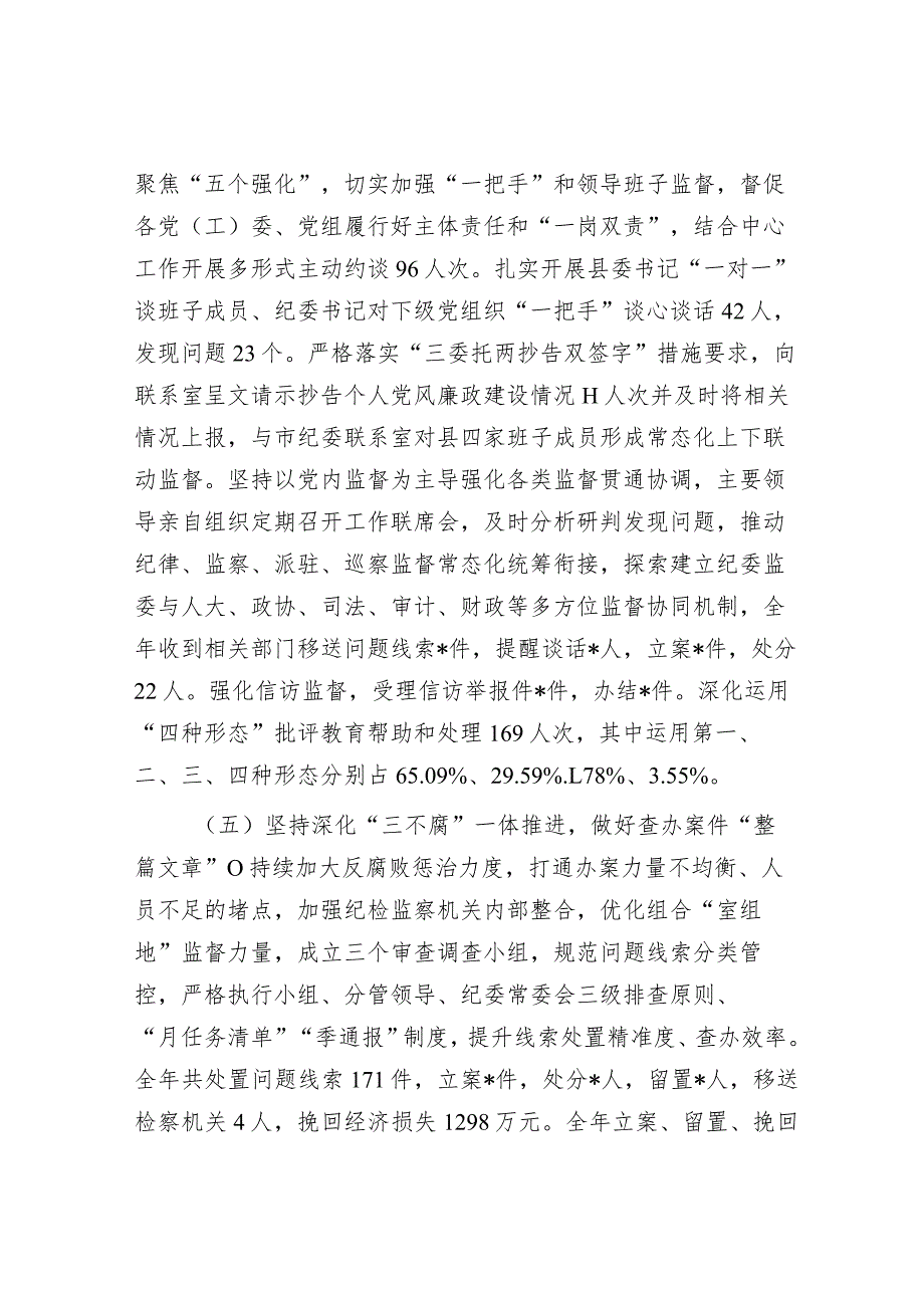 2023年县纪委监委工作总结&2023年第二批主题教育工作开展情况总结报告.docx_第3页