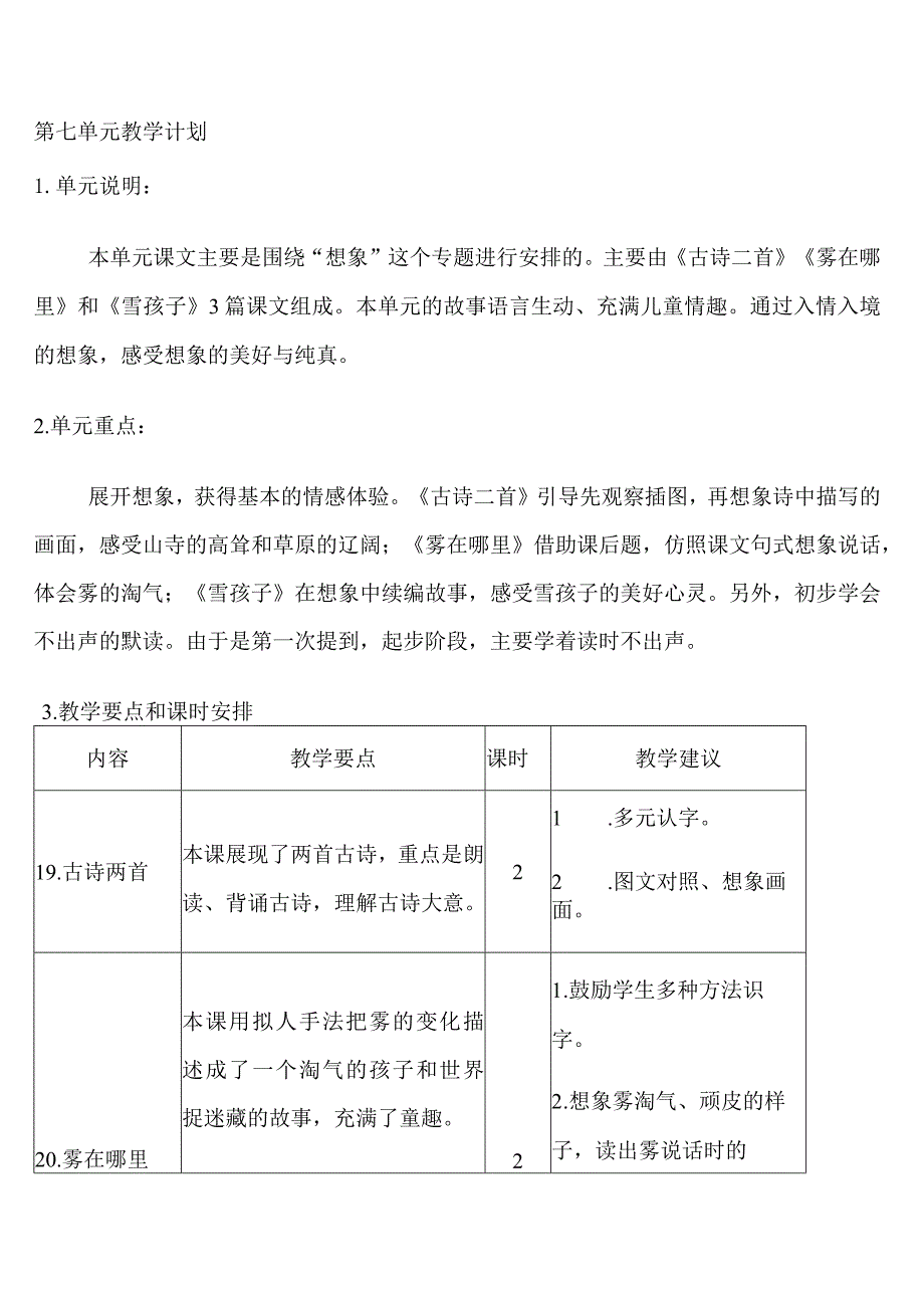 07第七单元教学计划.docx_第1页