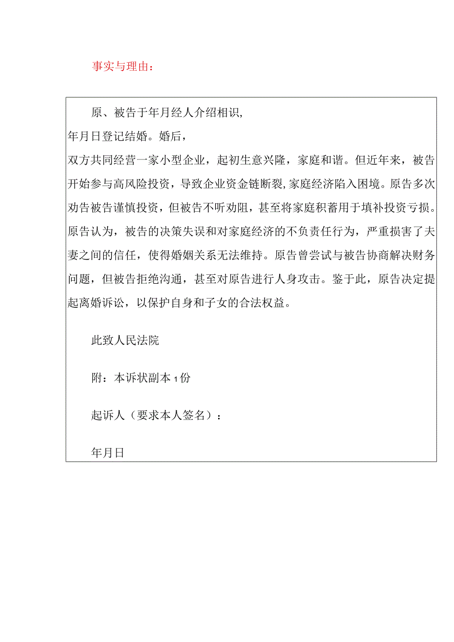 2024离婚起诉状（精选）.docx_第2页