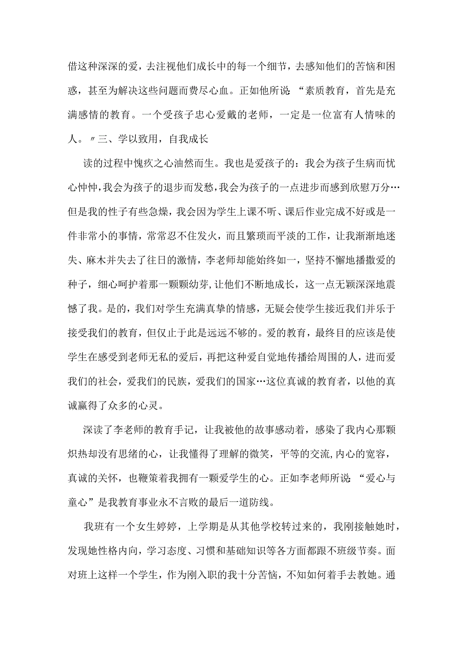 《爱心与教育》读后感.docx_第3页