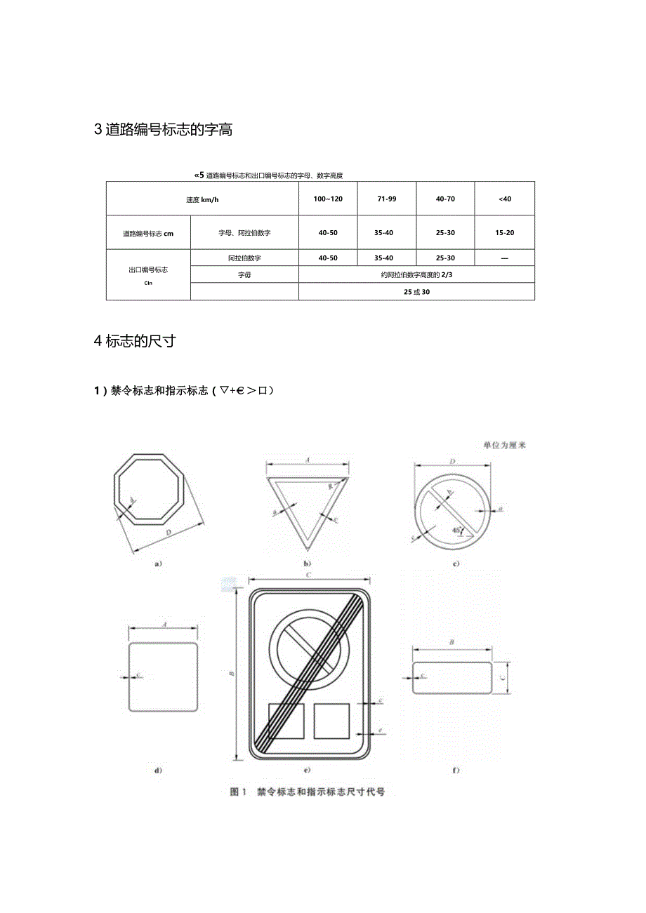 交通GB5768（2009+2022）+51038+D81交通标志标线个人总结.docx_第2页