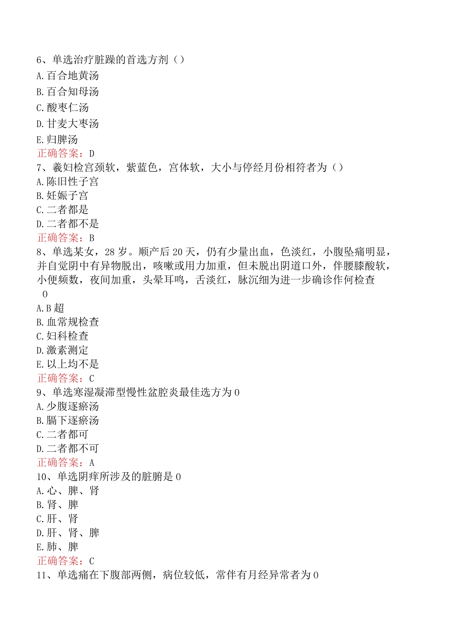 中医妇科学主治医师：妇科杂病题库考点及答案解析.docx_第2页