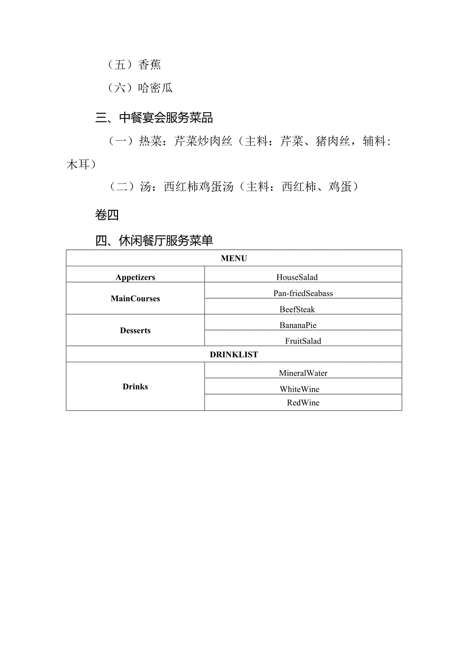 10.2022年广西职业院校技能大赛高职组《餐厅服务》赛项赛卷4.docx_第2页