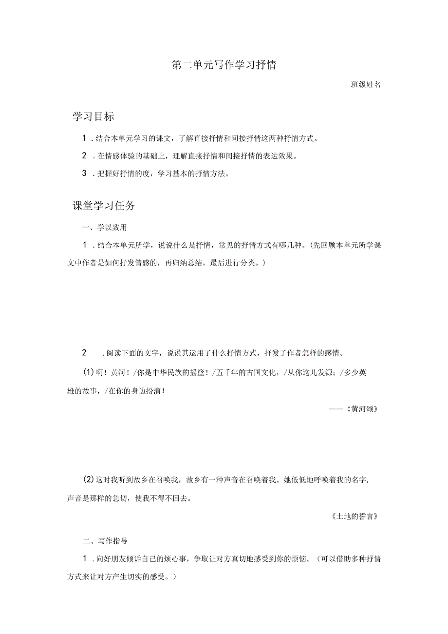 09.1[预习导学]写作学习抒情.docx_第1页