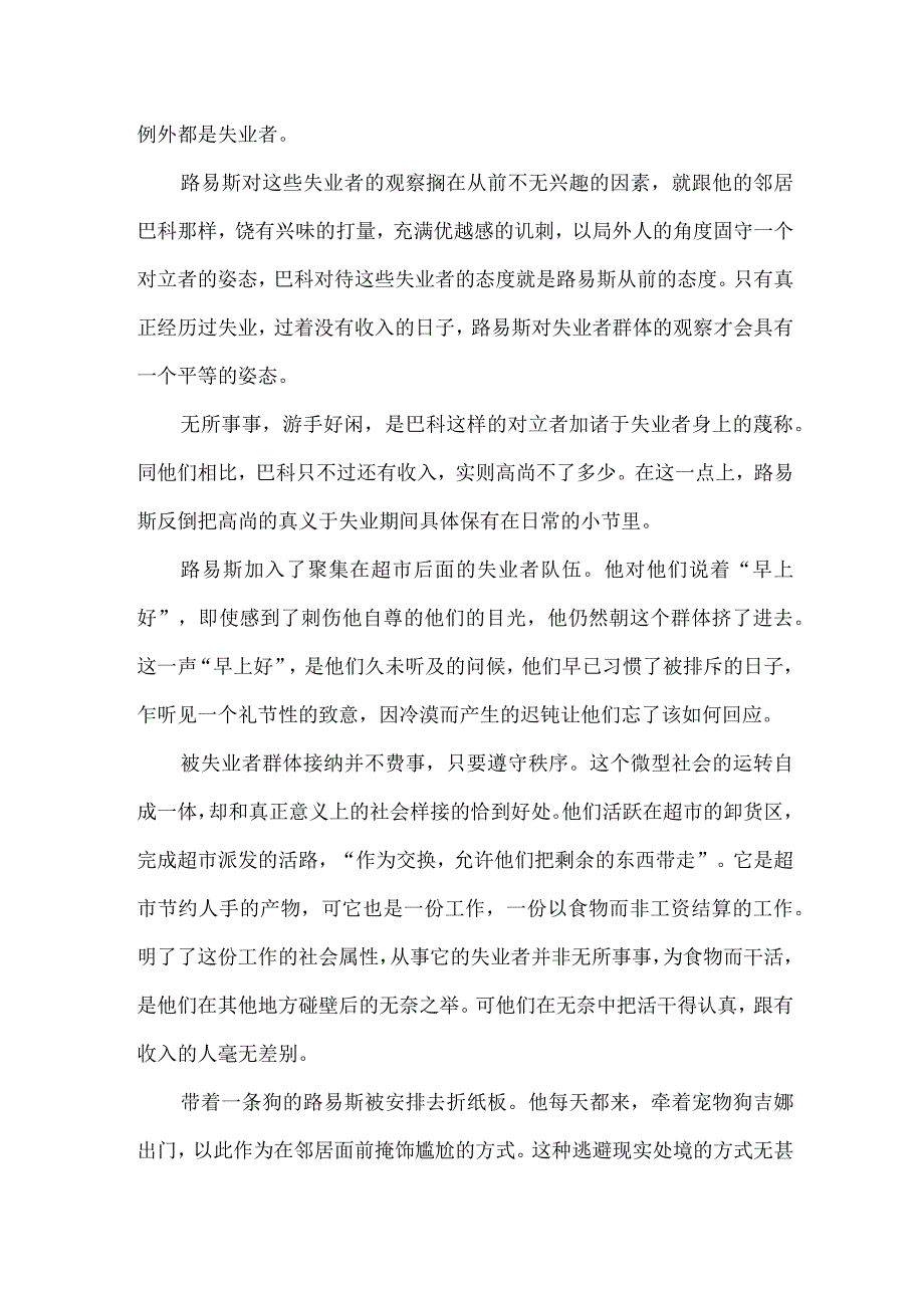 《吉娜不再去美容院》：务实的活着.docx_第2页