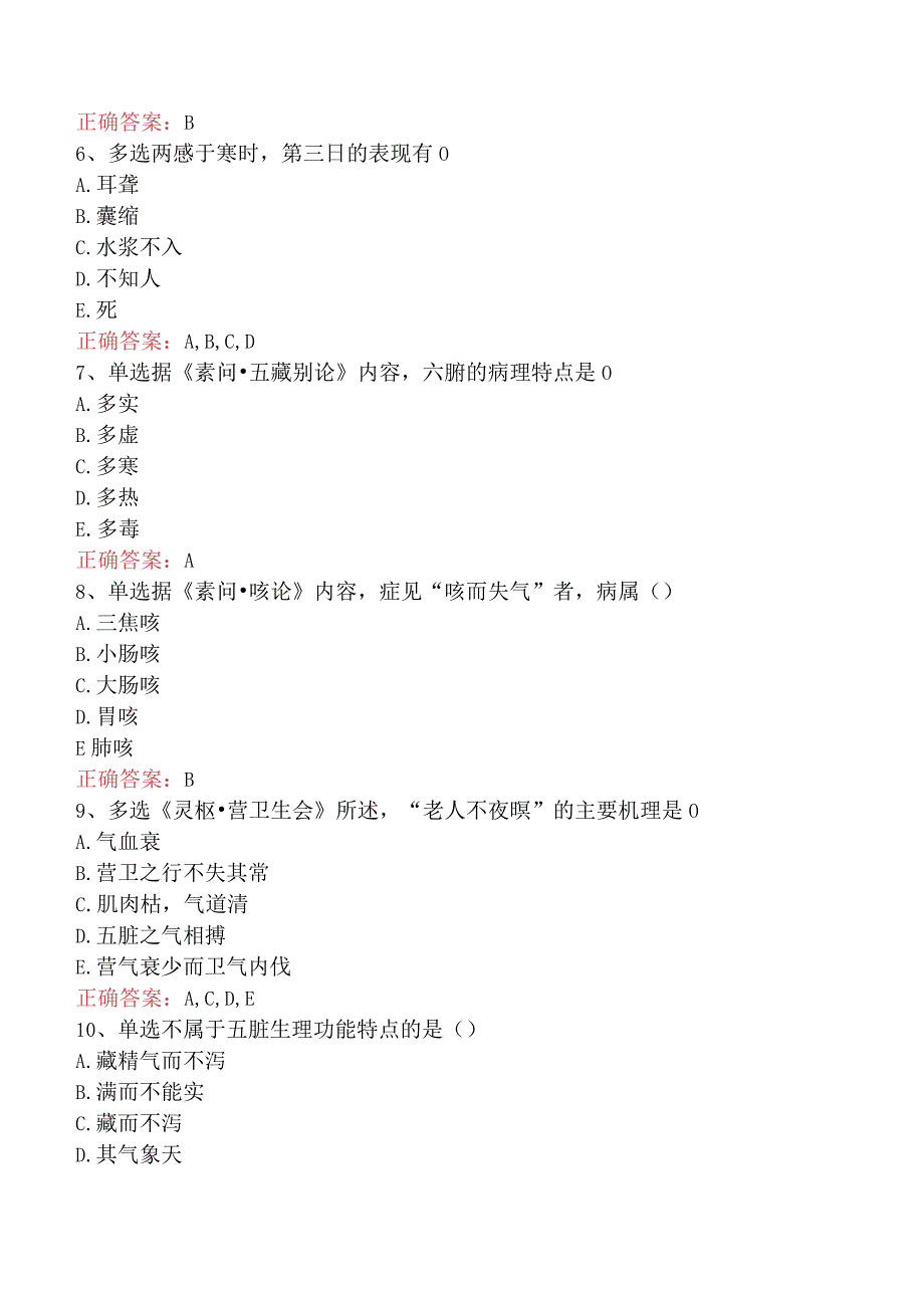 中医耳鼻喉科(医学高级)：内经必看题库知识点.docx_第2页