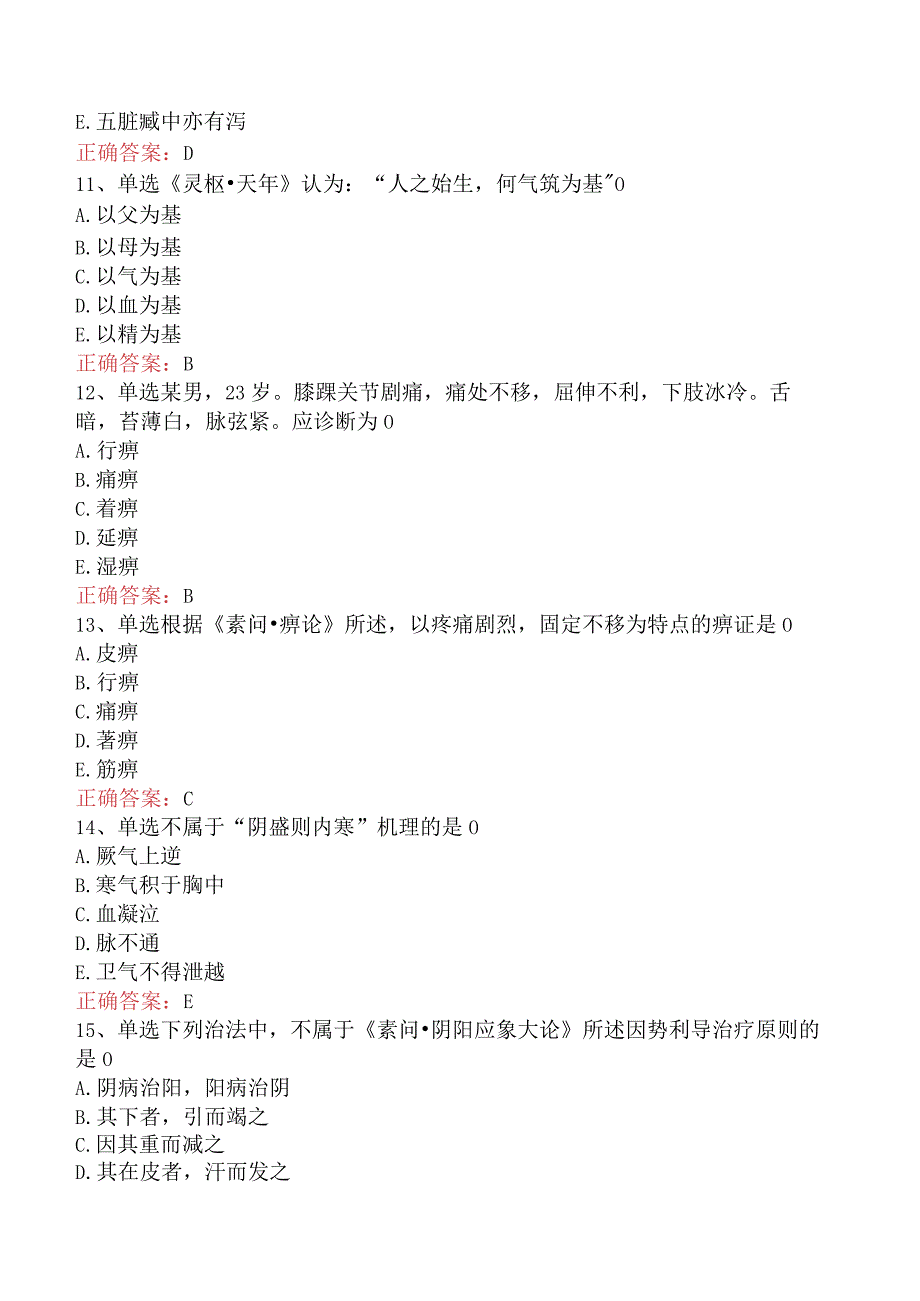 中医耳鼻喉科(医学高级)：内经必看题库知识点.docx_第3页