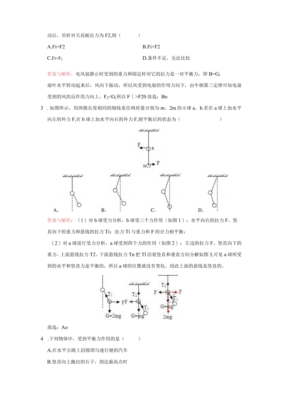 27摩擦力大小的影响因素等知识点（教师版）.docx_第3页