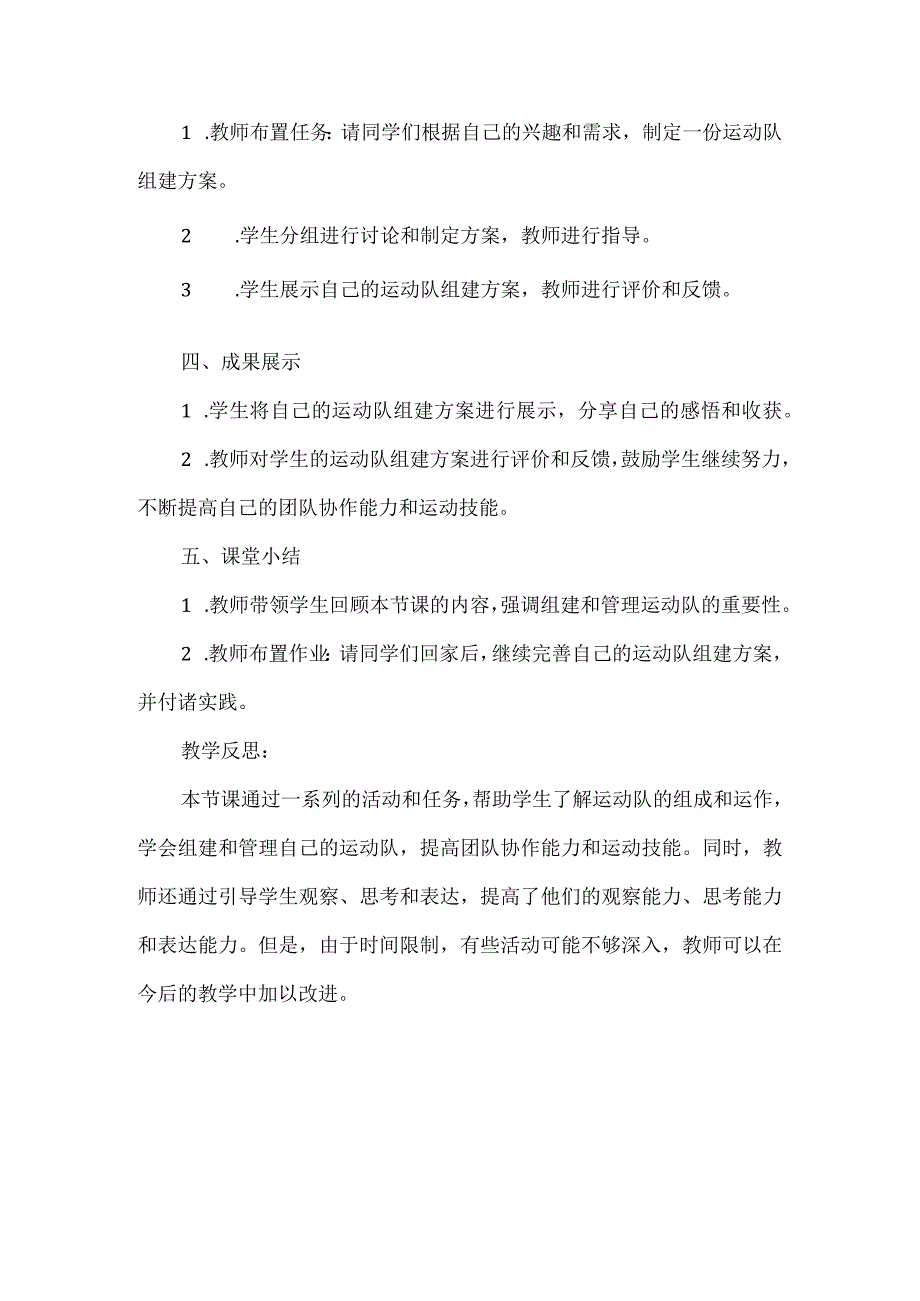 《组建我们的运动队》（教案）三年级上册综合实践活动.docx_第3页