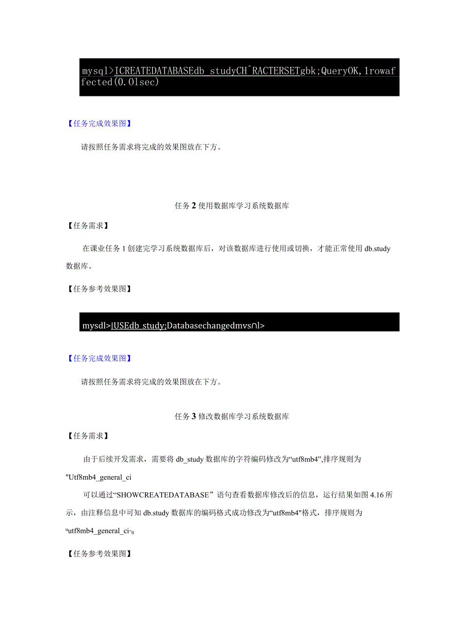 《MySQL数据原理与应用》实验报告实验3MySQL数据库管理.docx_第2页