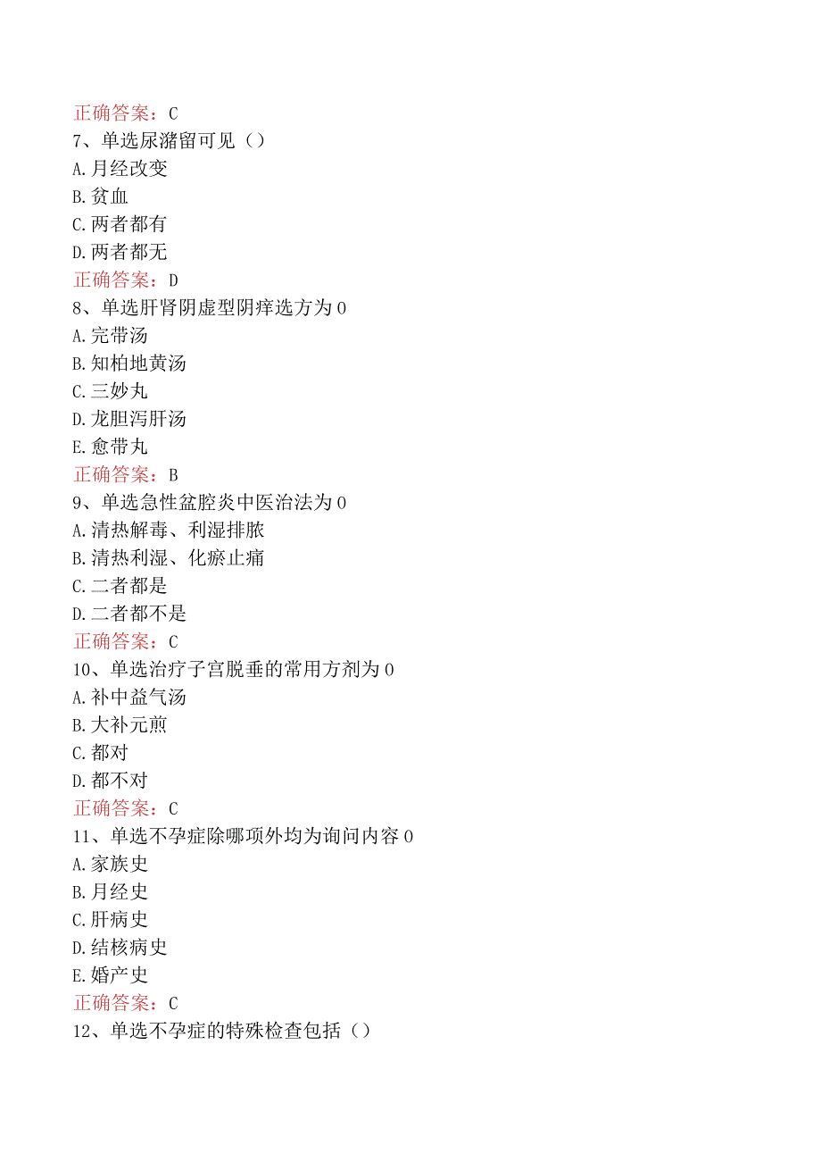 中医妇科学主治医师：妇科杂病考试答案及答案.docx_第3页