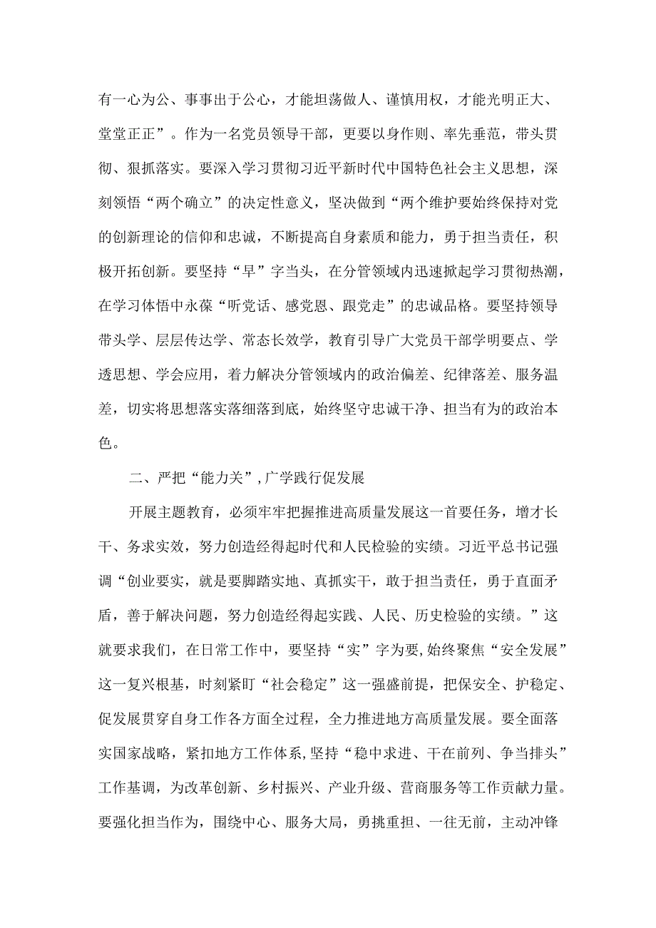 主题教育个人交流研讨发言材料.docx_第2页