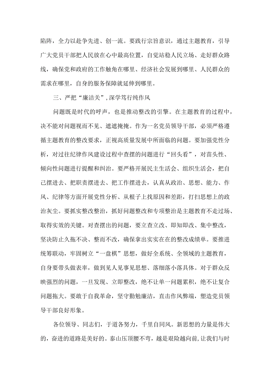 主题教育个人交流研讨发言材料.docx_第3页