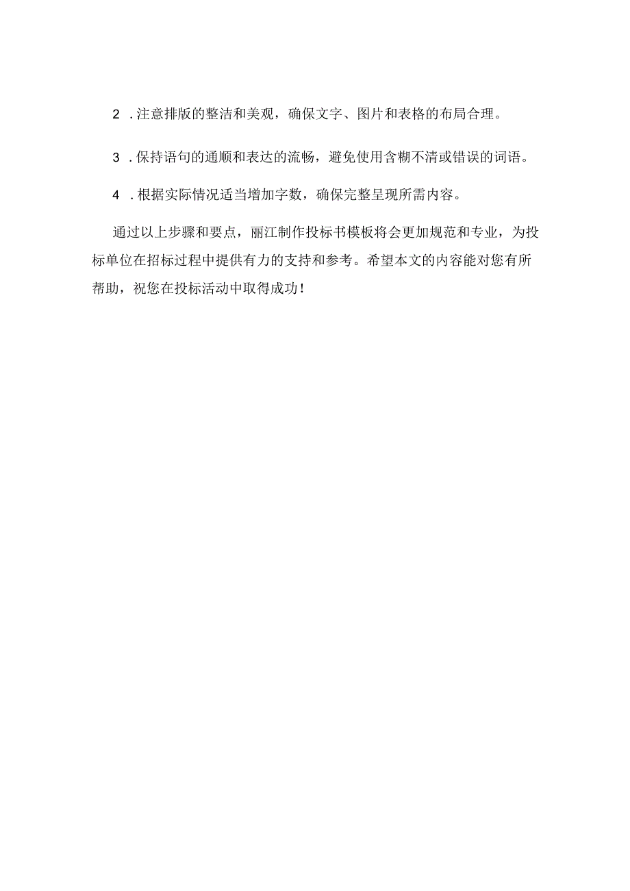 丽江如何制作投标书模板.docx_第3页