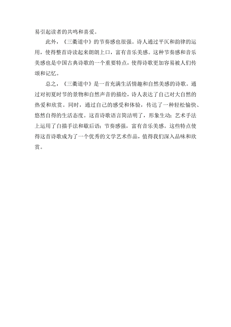 《三衢道中》的诗意解析.docx_第2页