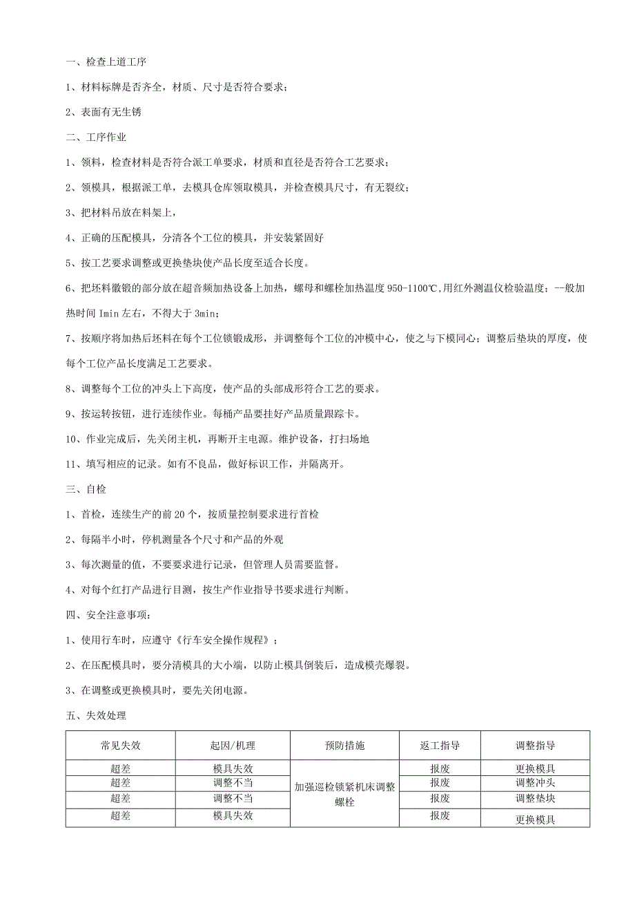 03--红打作业指导书1.docx_第1页