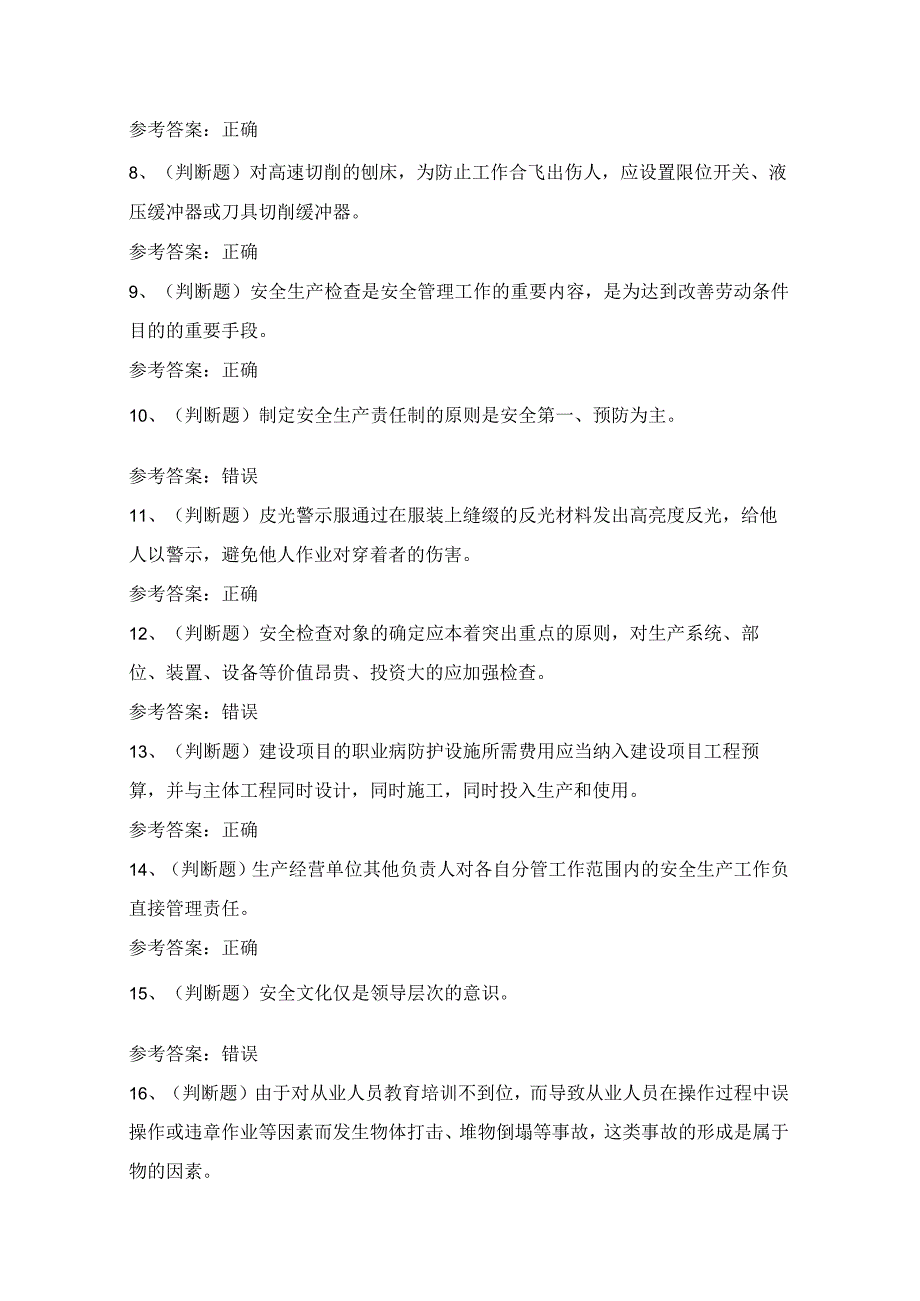 2024年曲靖市其他生产经营单位安全管理人员理论考试模拟试题（100题）含答案.docx_第2页