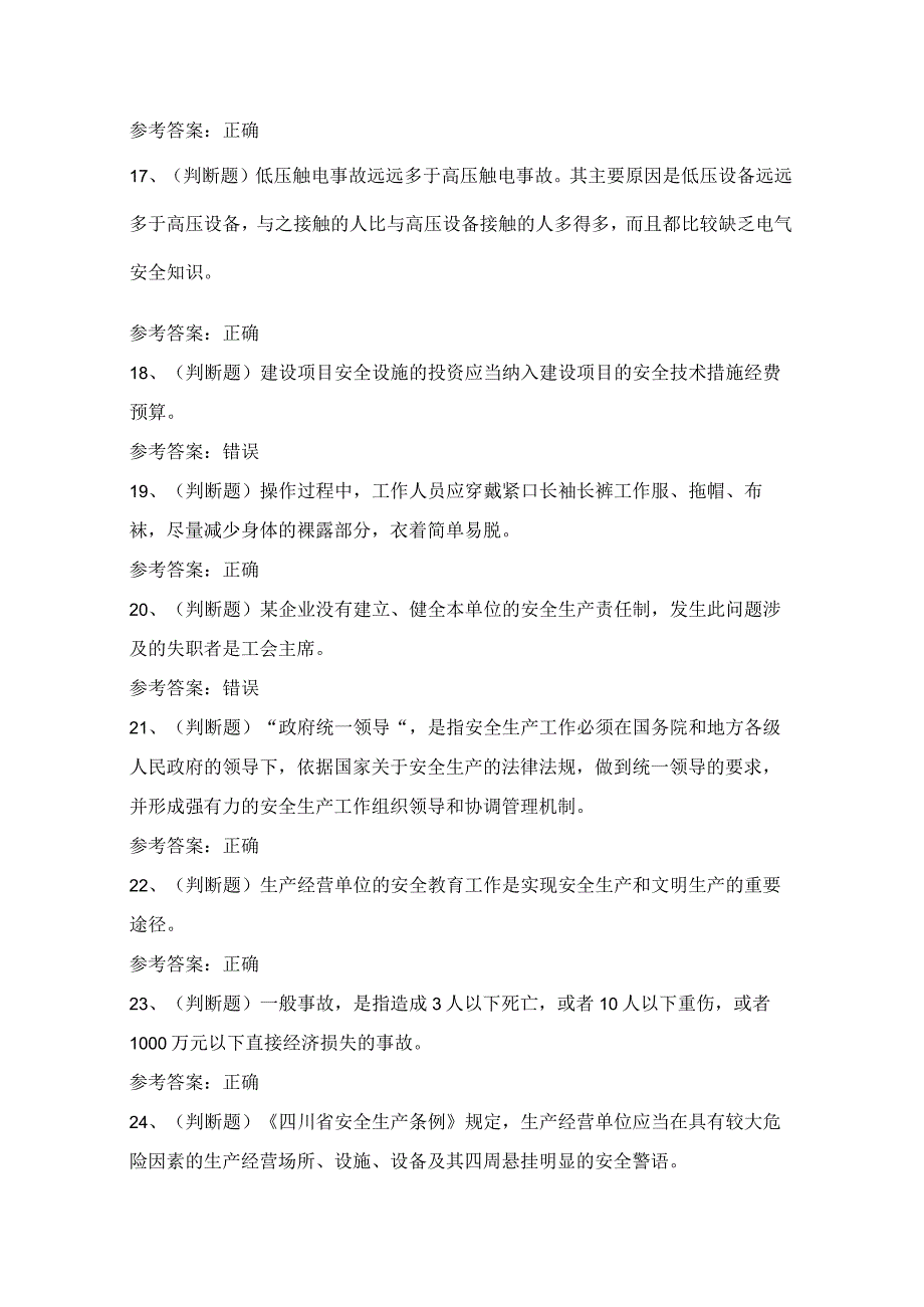 2024年曲靖市其他生产经营单位安全管理人员理论考试模拟试题（100题）含答案.docx_第3页