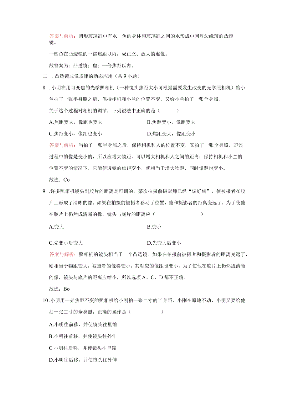 18物距、像距、焦距与成像性质、凸透镜成像规律（教师版）.docx_第3页