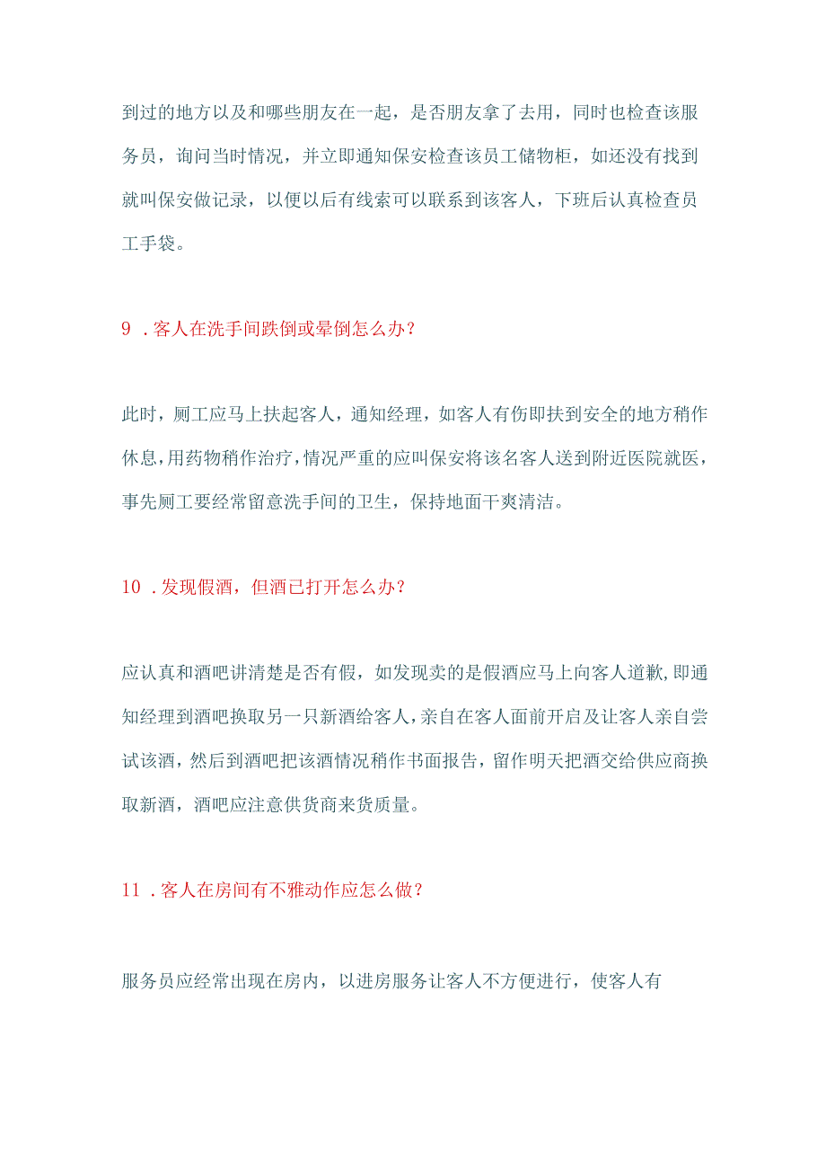 66个办法帮你解决餐饮服务中的突发事件.docx_第3页