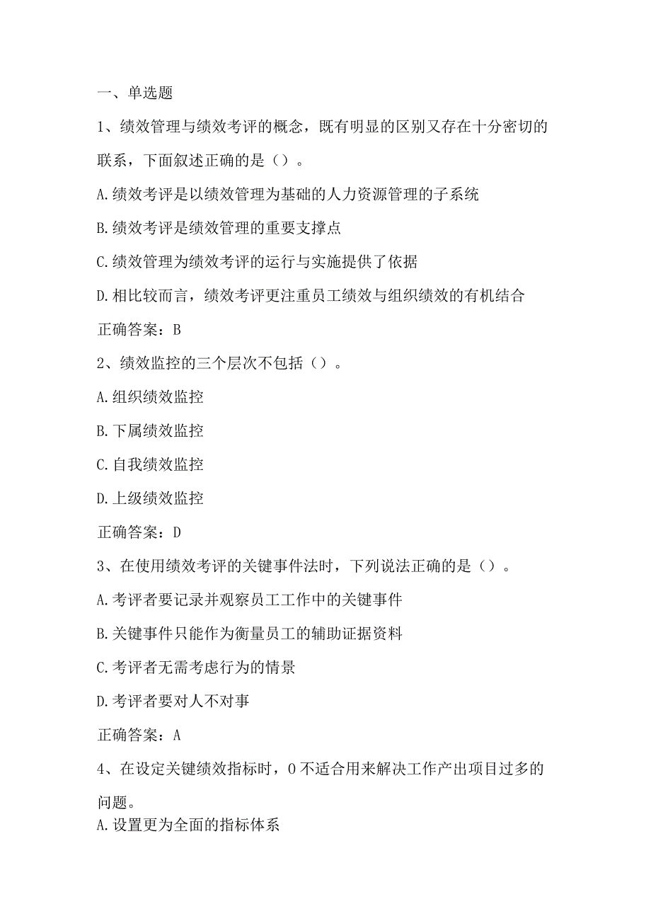 人力资源管理期末复习题3及答案.docx_第1页