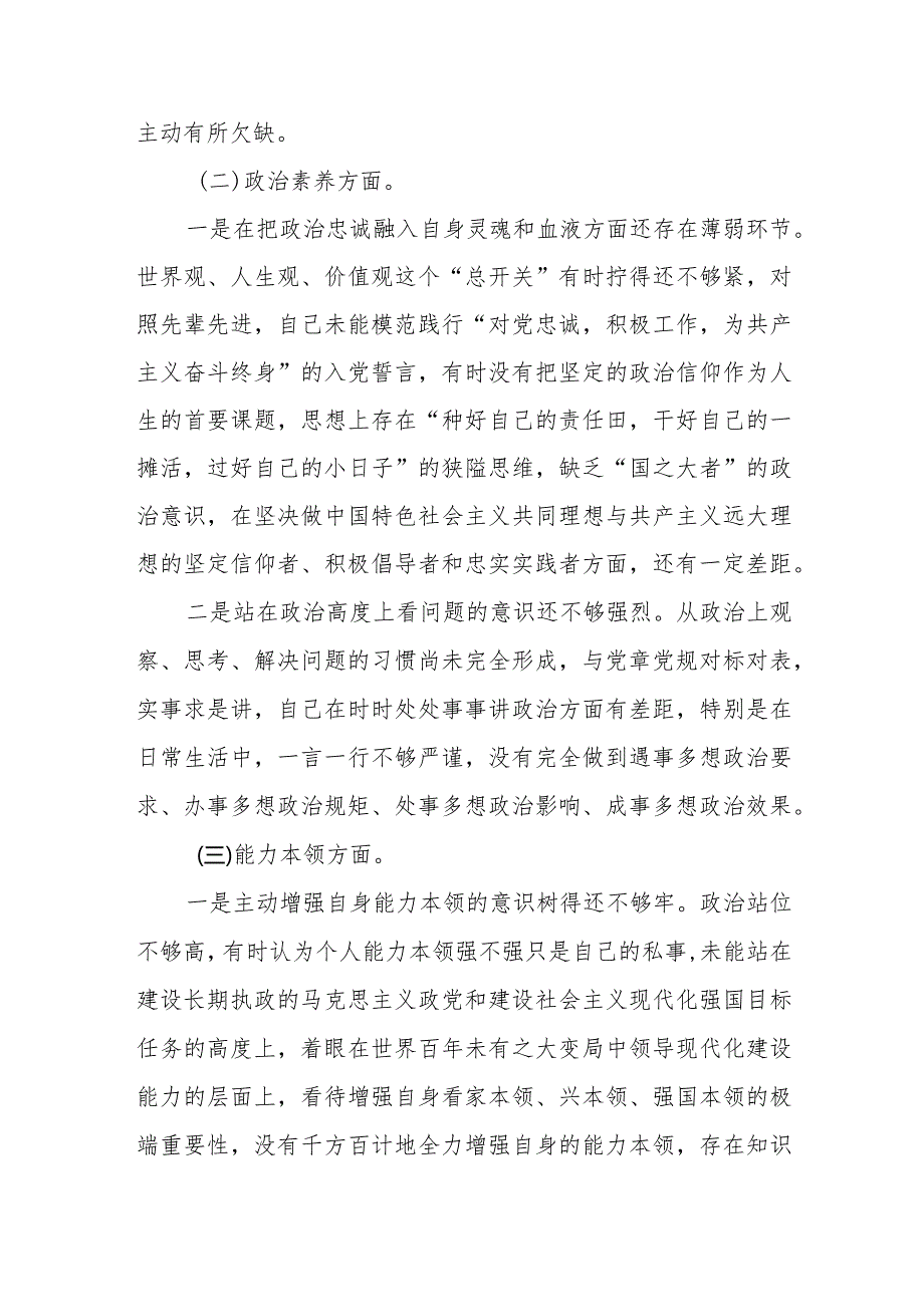 主题教育专题民主生活会个人对照检查材料范例.docx_第2页