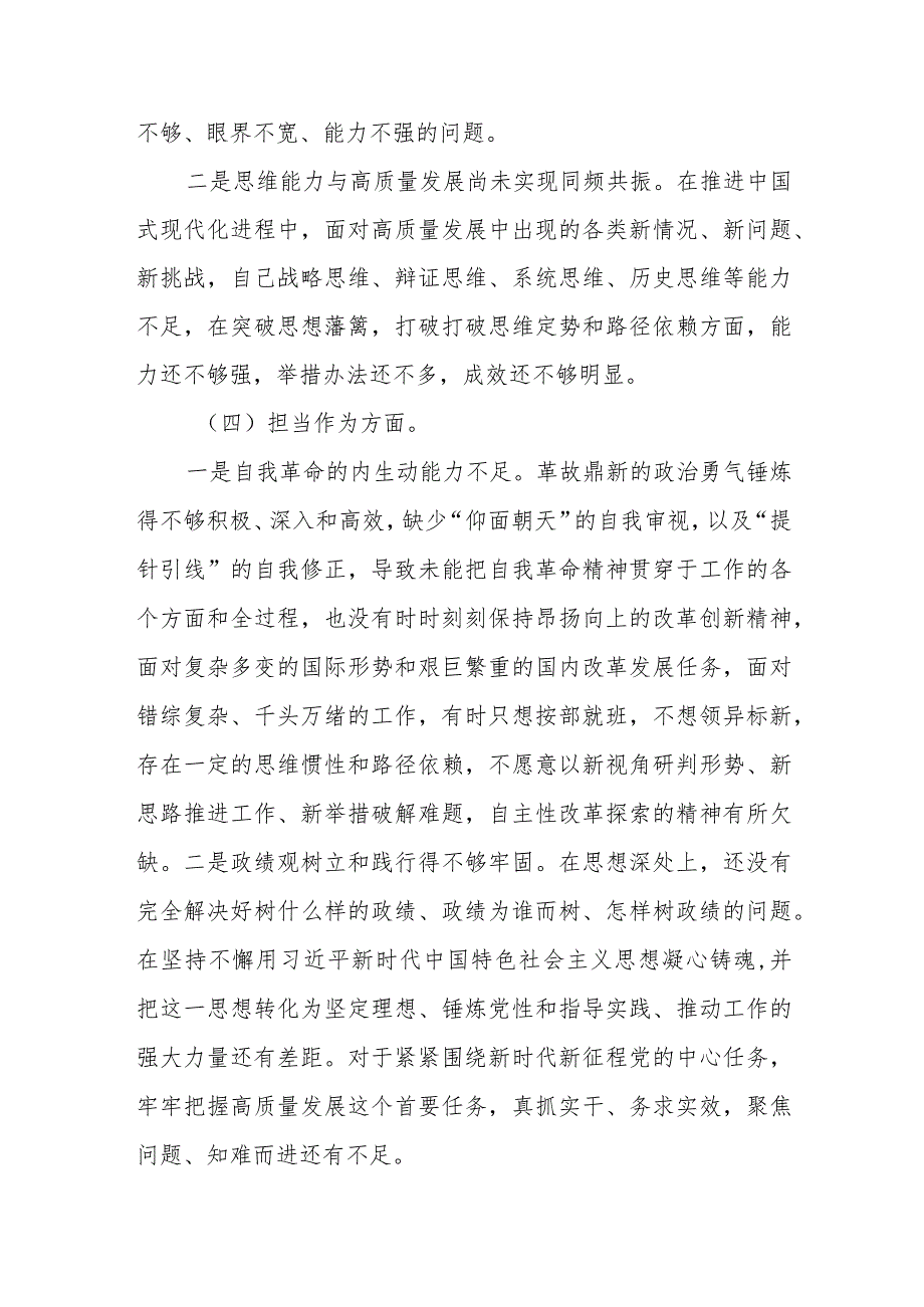 主题教育专题民主生活会个人对照检查材料范例.docx_第3页