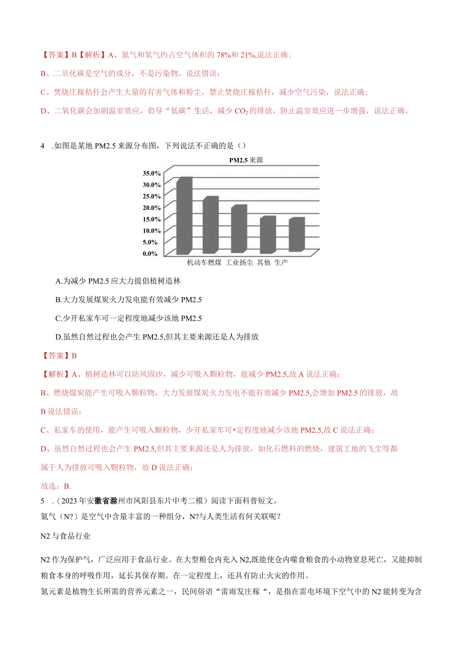 专题03空气氧气（练习）（解析版）.docx_第3页