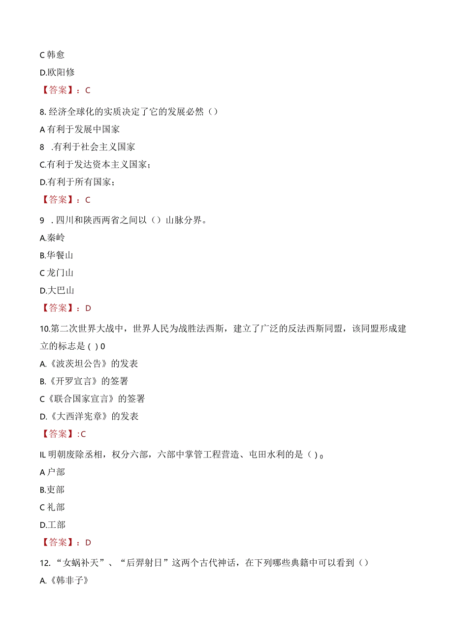 2023年杭州市临安区锦南街道工作人员招聘考试试题真题.docx_第3页