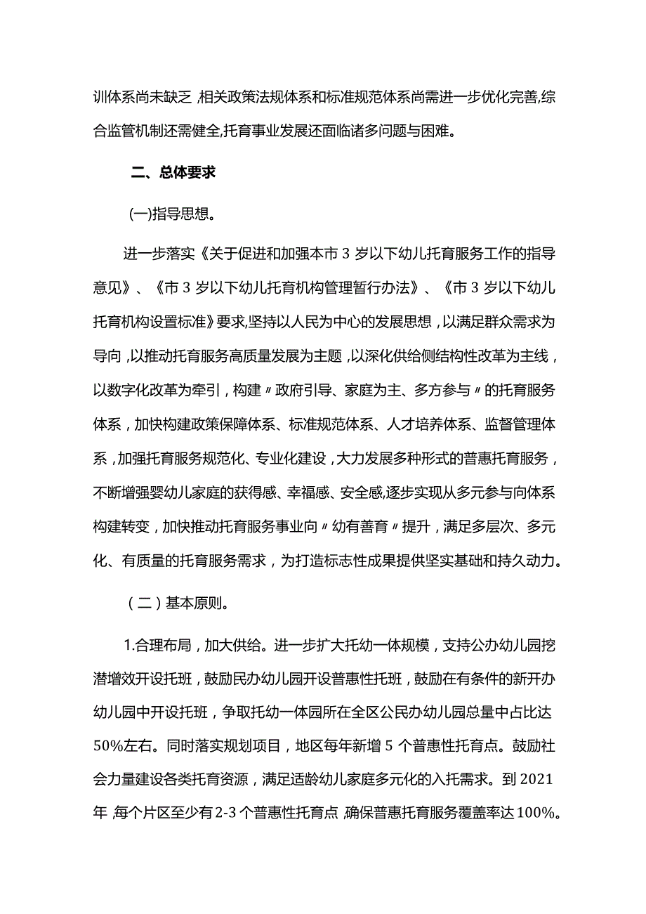 中长期托育服务发展规划（2021-2025）.docx_第3页