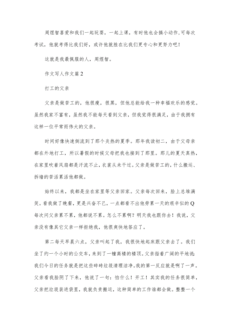 作文写人作文8篇.docx_第2页