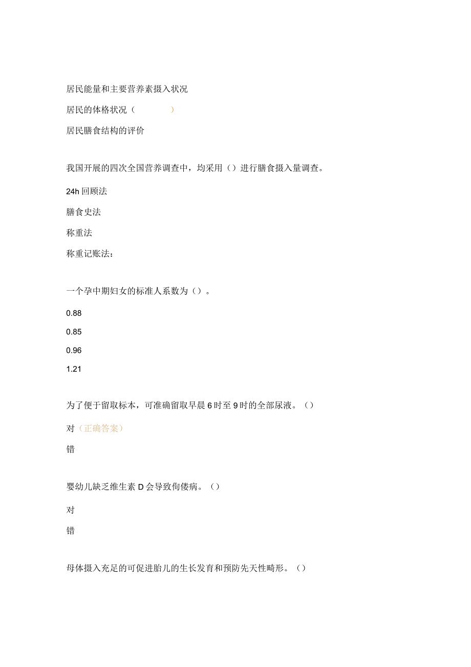 三级公共营养师辅导试题5.docx_第3页