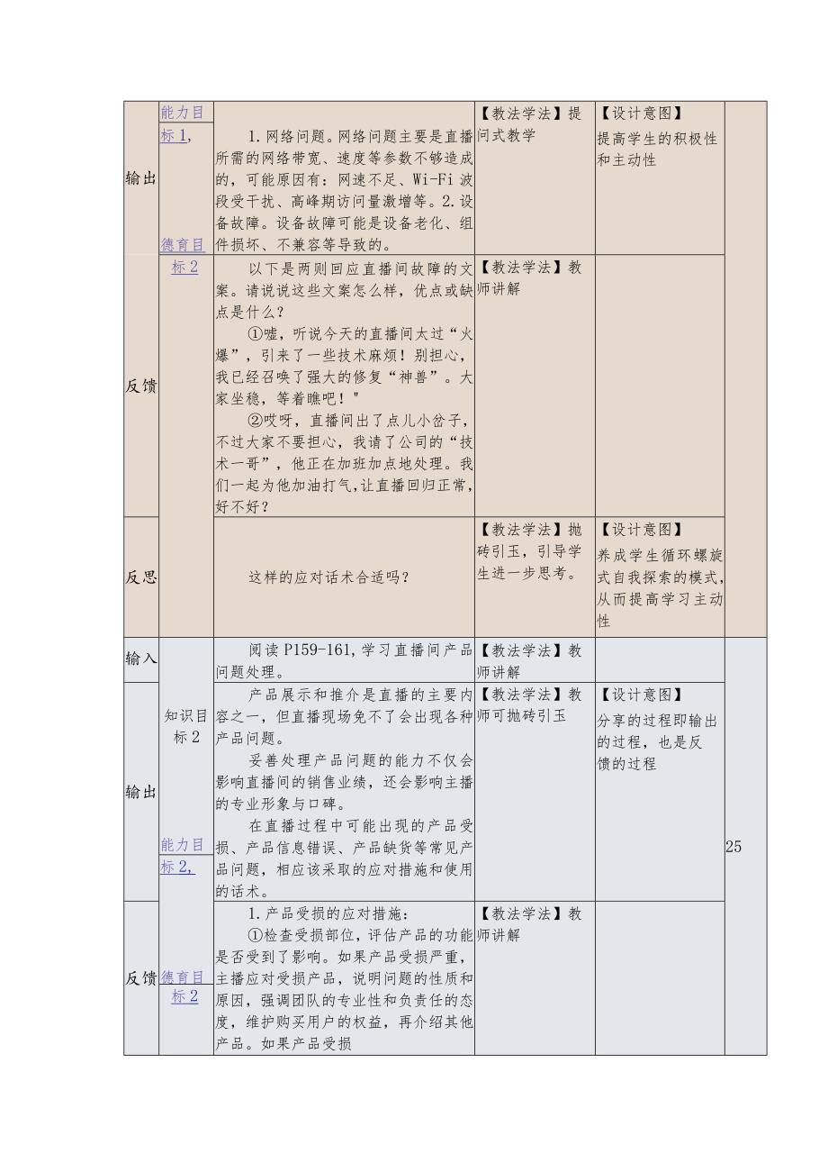 《直播营销文案写作慕课版》教案（31~32）直播间突发情况应对与处理.docx_第3页