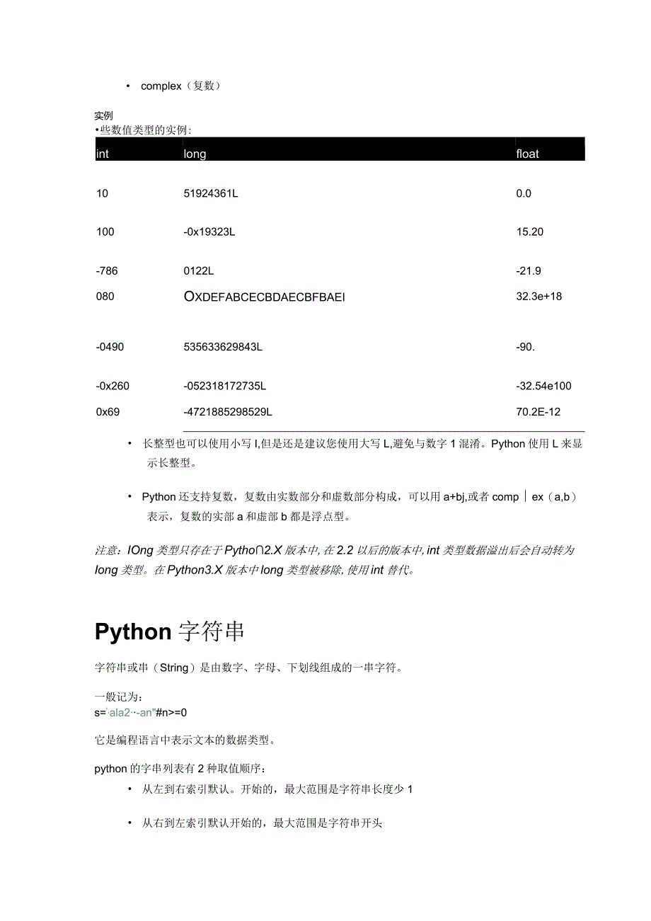 Python变量类型公开课教案教学设计课件资料.docx_第3页