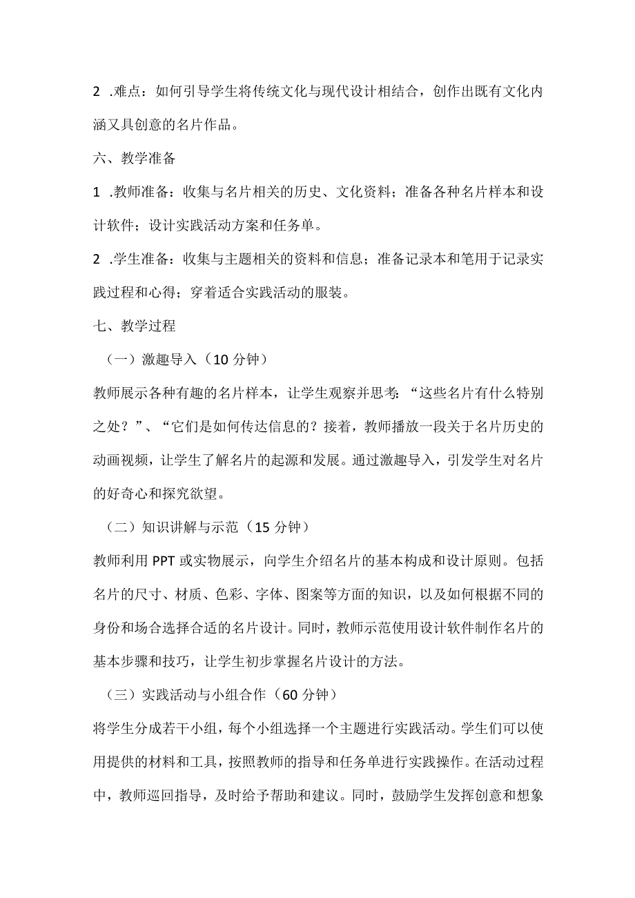 《小名片大学问》（教案）全国通用四年级上册综合实践活动.docx_第2页