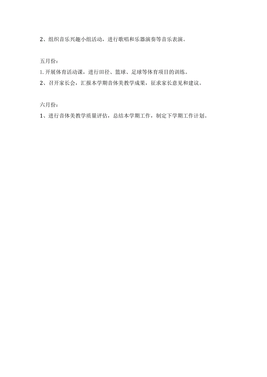 2023-2024学年度第二学期初中音体美教研组工作计划.docx_第2页